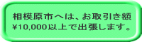 相模原市